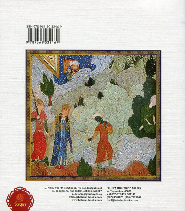 Бумажная книга «Семеро печерників» - фото №1