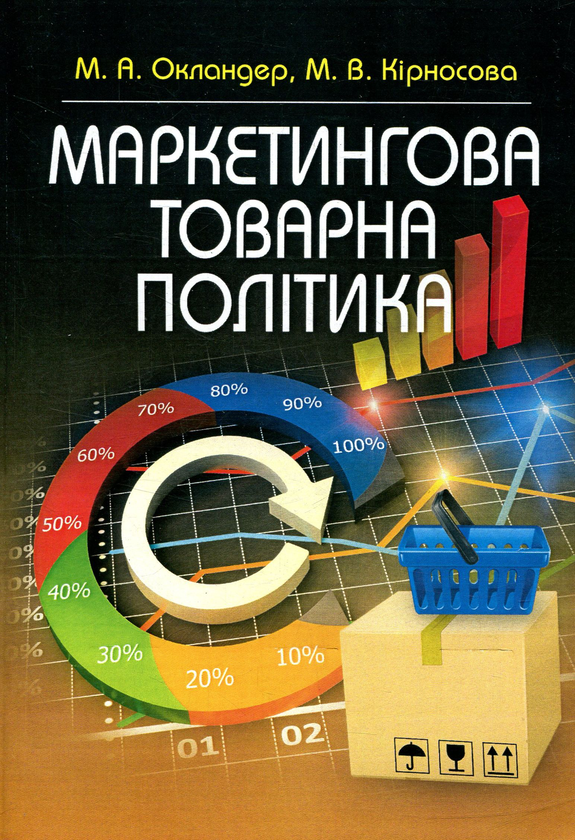 [object Object] «Маркетингова товарна політика», автор Михаил Окландер - фото №1