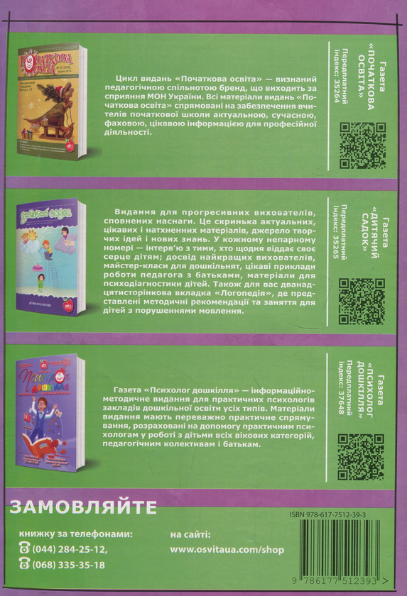 Бумажная книга «Кросворди. 1-й клас. До тематичних тижнів Нової української школи», автор Татьяна Дробина - фото №1