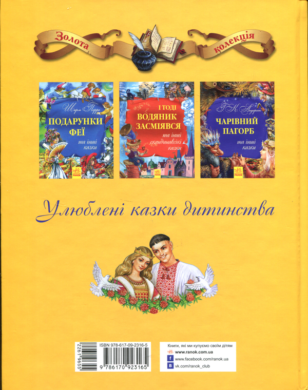 Бумажная книга «Золотий черевичок та інші українські казки» - фото №1