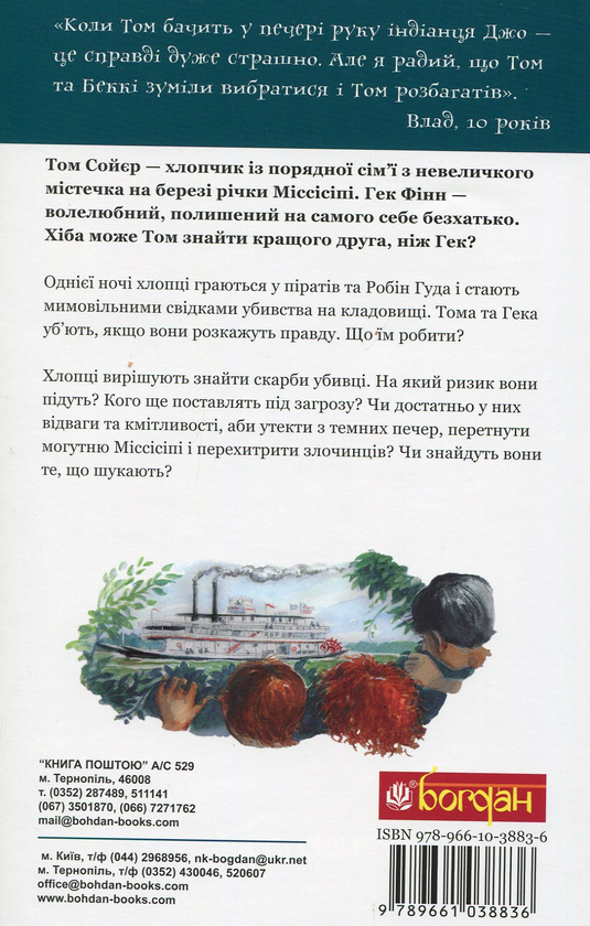 Паперова книга «Том Сойєр», автор Марк Твен - фото №1