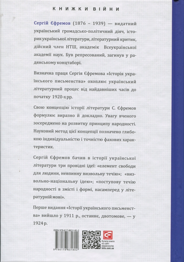 Бумажная книга «Історія українського письменства», автор Сергей Ефремов - фото №1