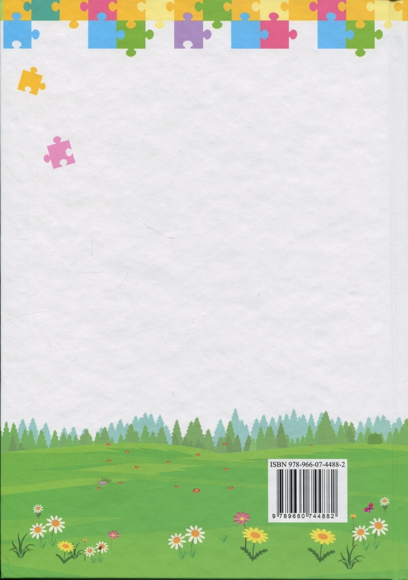 Паперова книга «Українська мова та читання. 3 клас. У 2 частинах. Частина 2», автор Алла Савчук - фото №1