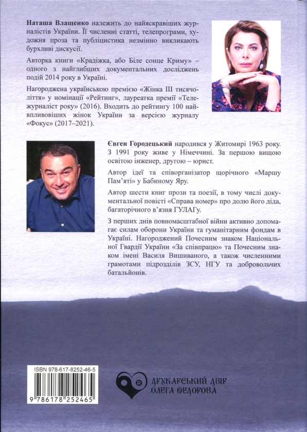 Бумажная книга «На нулі», авторов Наталья Влащенко, Евгений Городецкий - фото №1