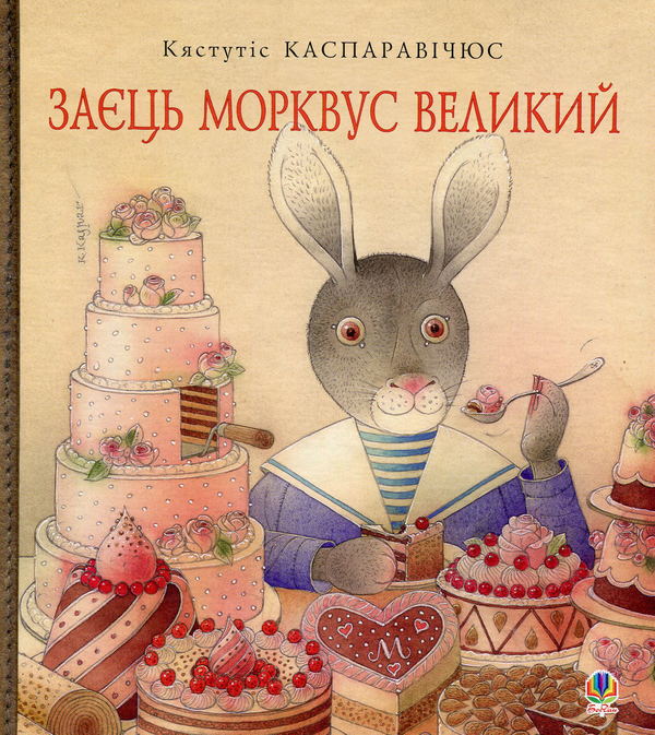 Книга Заєць Морквус Великий