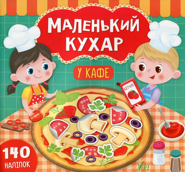 [object Object] «Маленький кухар. У кафе», автор Екатерина Смирнова - фото №1
