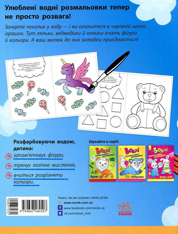 Паперова книга «Водні розмальовки-розвивайки. Форма, колір» - фото №1