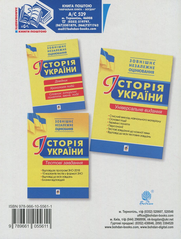 Паперова книга «Історія України. Хронологія подій. Довідник для ЗНО», автор Василь Герасимчук - фото №1