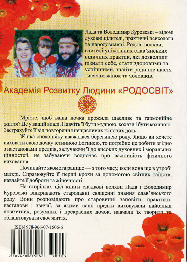 Бумажная книга «Народження Богині. Як щасливо народити і виховати доньку», авторов Лада Куровская, Владимир Куровский - фото №1