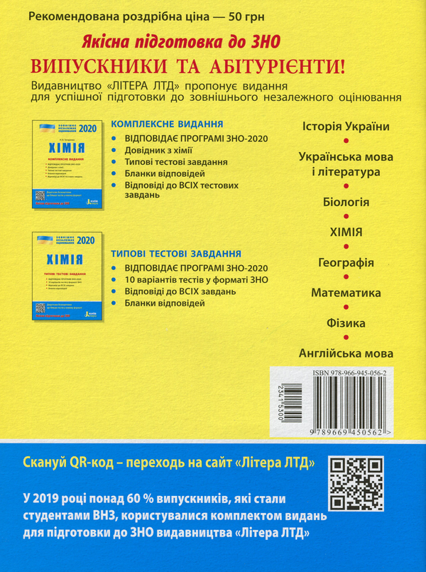 [object Object] «ЗНО 2020. Хімія. Типові тестові завдання», авторів Л. Кудіна, А. Швыдко - фото №2 - мініатюра