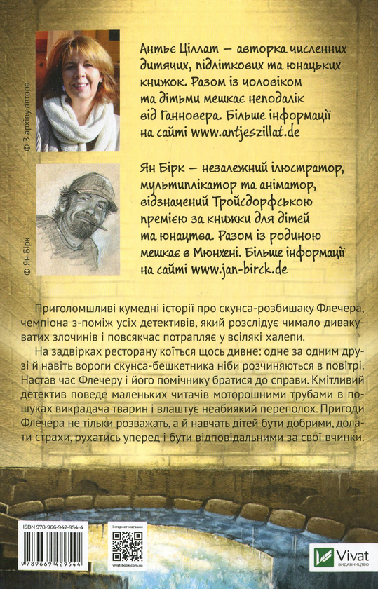 [object Object] «Флечер. Ох, у трубах переполох!», автор Антье Циллат - фото №3 - миниатюра