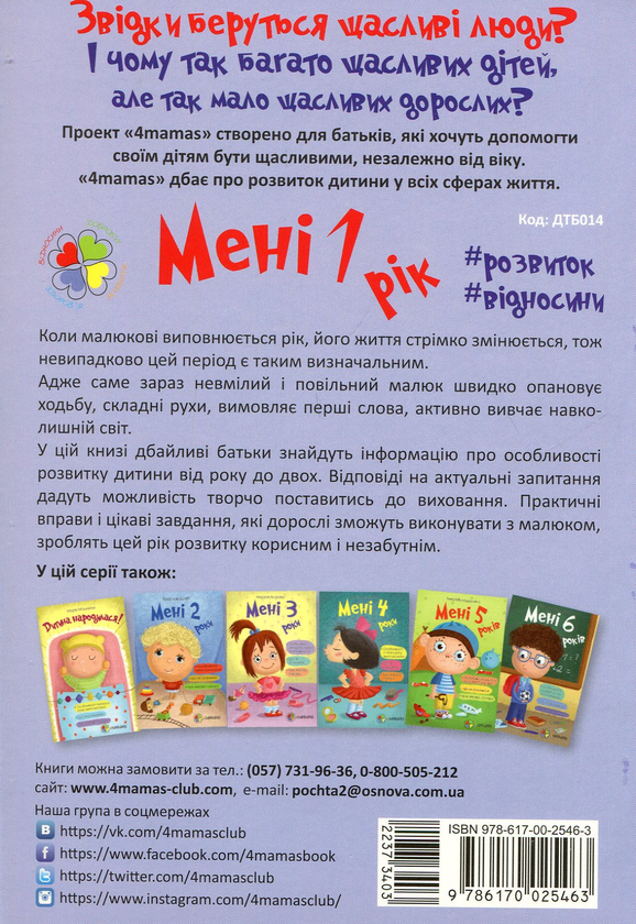[object Object] «Комплект для турботливих батьків №2 (комплект із 2 книг)», авторів Ольга Бабічева, Марія Малихіна - фото №3 - мініатюра