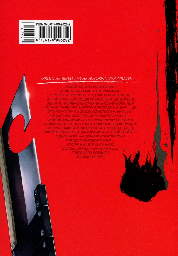 Бумажная книга «Хабурі. Том 1», автор Тихиро Ватанабэ  - фото №1