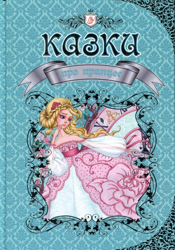 Паперова книга «Королівство казок (комплект із 4 книжок)» - фото №1