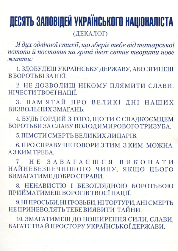 [object Object] «Степан Бандера», автор Василий Кук - фото №2 - миниатюра