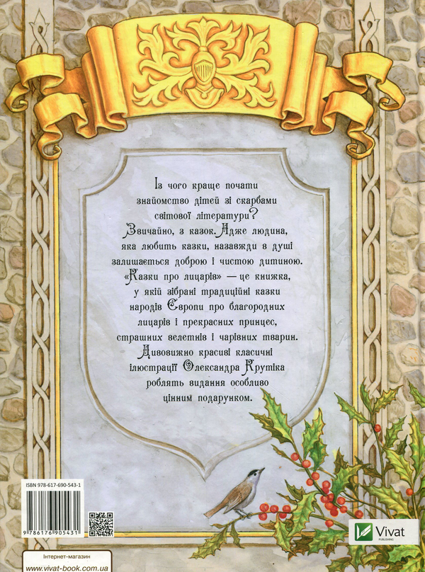 Бумажная книга «Казки про лицарів» - фото №1