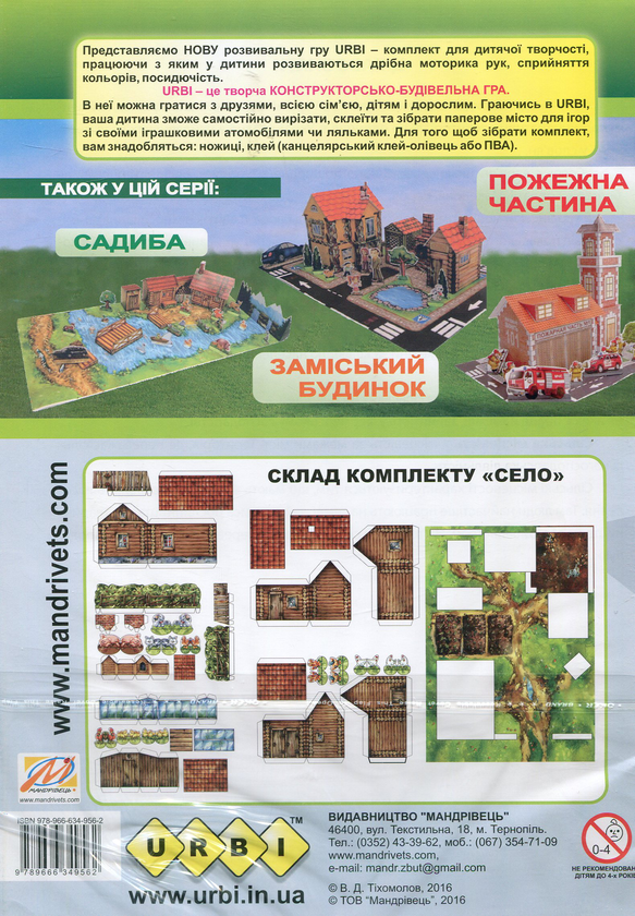 Паперова книга «Розвивальна гра для дітей Urbi. Село», автор В. Тіхомолов - фото №1