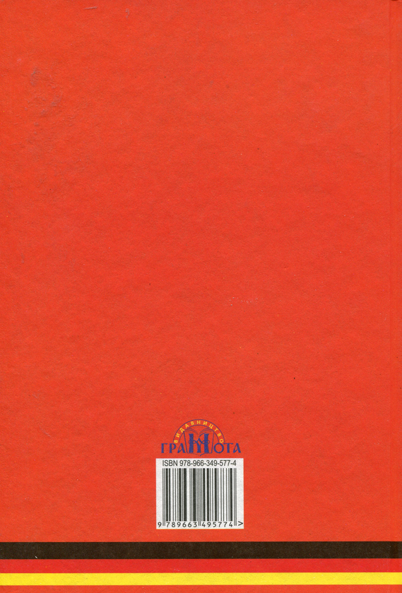 Бумажная книга «Німецька мова. Підручник. 8 клас», автор Марина Сидоренко - фото №1