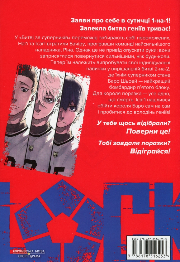 Паперова книга «Синя тюрма (Blue Lock). Том 7», автор Мунеюкі Канешіро - фото №1