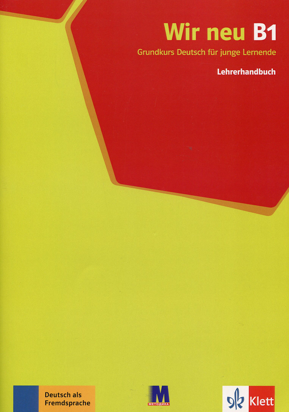 Бумажная книга «Wir neu B1 Lehrerhandbuch. Книга для вчителя» - фото №1