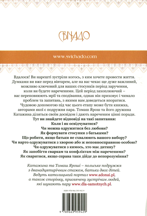 Бумажная книга «Для щасливих молодят (комплект із 3 книг)», авторов Стивен Кендрик, Алекс Кендрик, Томаш Ярош, Катажина Ярош - фото №1