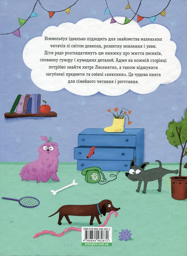 [object Object] «Песики і цуценятка, і хитреньке Лисенятко», автор Виктория Солтис-Доан - фото №2 - миниатюра