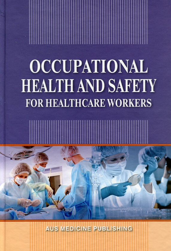 Паперова книга «Occupational Health and Safety for Healthcare Workers: Навчальний посібник для мед. ВНЗ ІV р.а. », авторів Олександр Яворовський, Михаил Веремий - фото №1