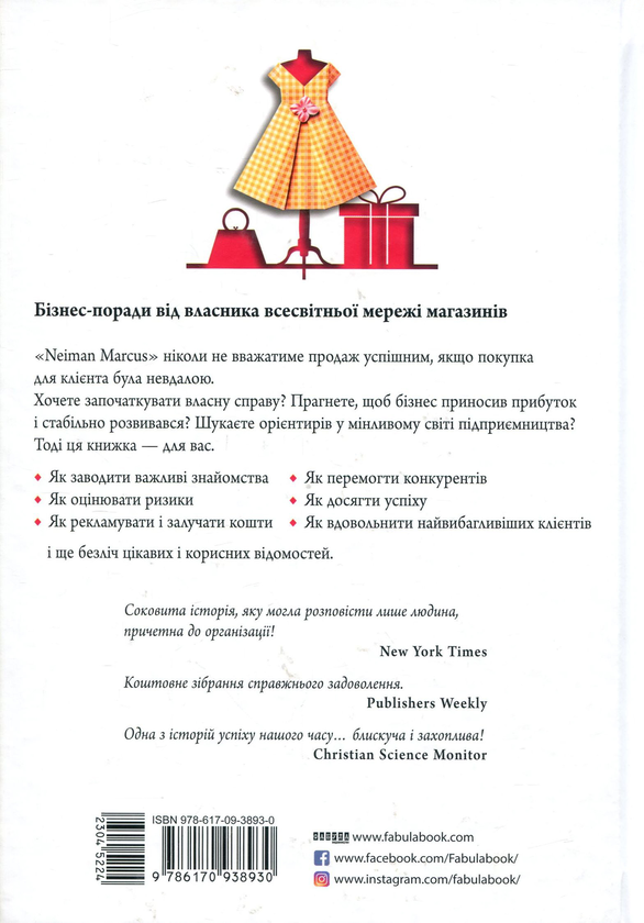 Бумажная книга «Добірка історій успіху (комплект із 4 книг)», авторов Элизабет Хаас Эдерсхейм, Изадор Шарп, Алан Филлипс, Элис Шредер, Стэнли Маркус - фото №1