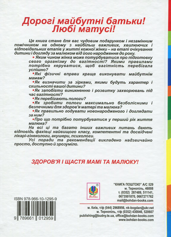 Бумажная книга «Мама і дитина. Від вагітності до року. Повний практичний посібник», авторов Валерия Фадеева, Рудольф Самусев - фото №1