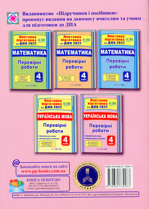 [object Object] «Українська мова (українська мова та літературне читання). Поетапна підготовка до ДПА. 4 клас», автор Галина Сапун - фото №2 - мініатюра