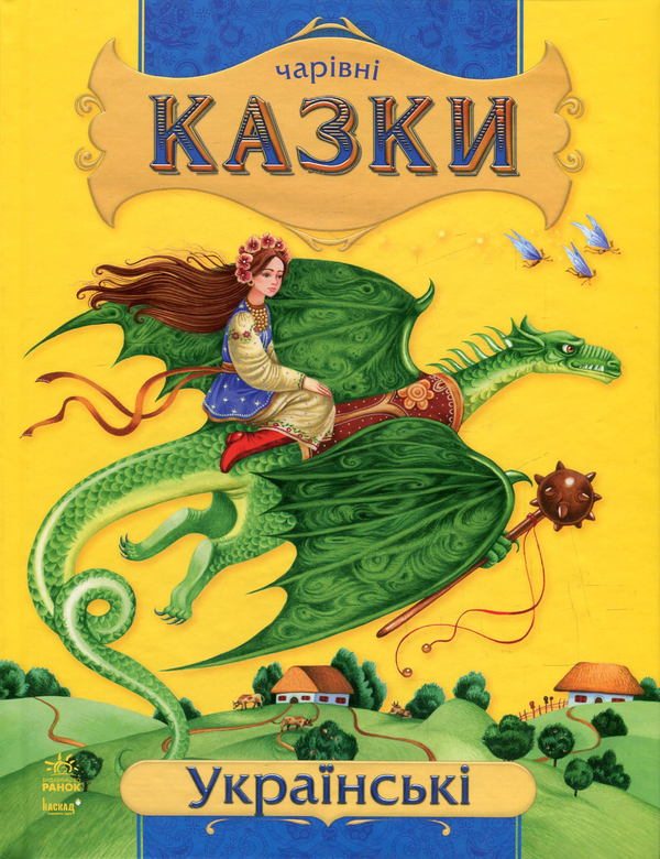 Бумажная книга «Українські казки» - фото №1