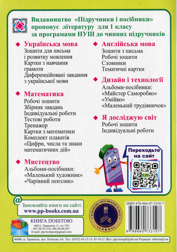 [object Object] «Календарне планування (за програмою О. Я. Савченко). 1 клас (І семестр) 2022-2023 н.р.», автор Ірина Жаркова - фото №2 - мініатюра