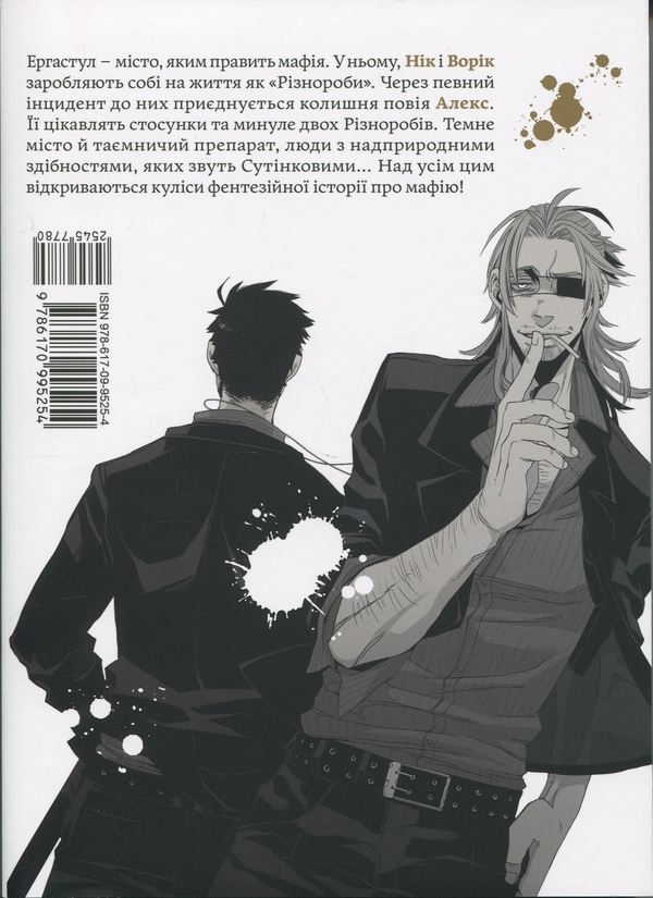 Бумажная книга «Ґенґста. Том 1 », автор Косукэ - фото №1