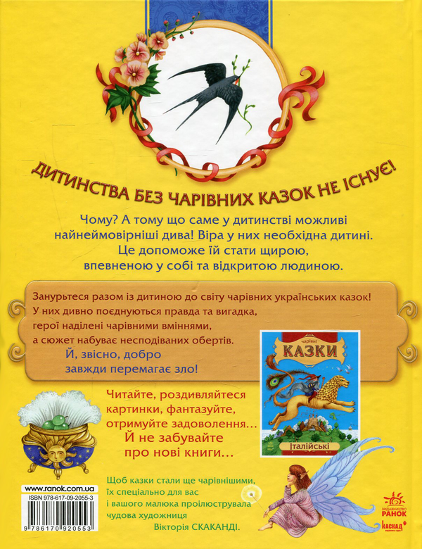 Бумажная книга «Українські казки» - фото №1