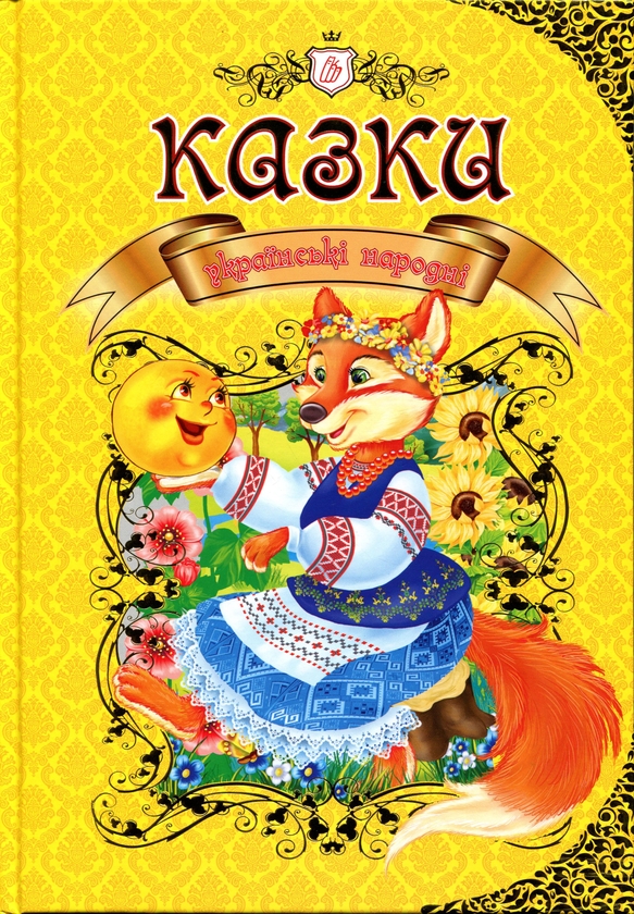 Паперова книга «Королівство казок (комплект із 4 книжок)» - фото №1