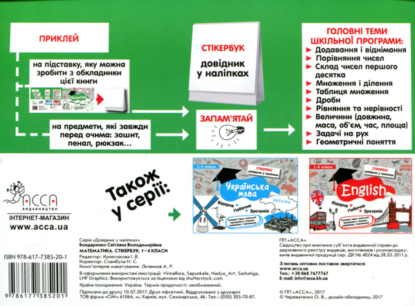 Бумажная книга «Стікербук. 1-4 класи (комплект із 3 книг)», авторов Ирина Колесникова, Татьяна Куринова, Светлана Бондаренко - фото №1