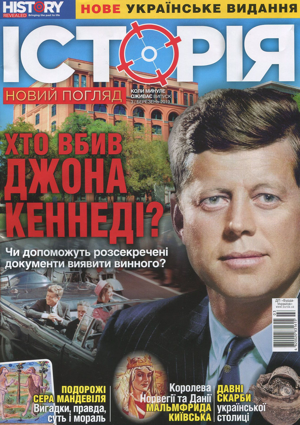 Книга Історія. Новий погляд. Випуск 3. Березень 3/2019