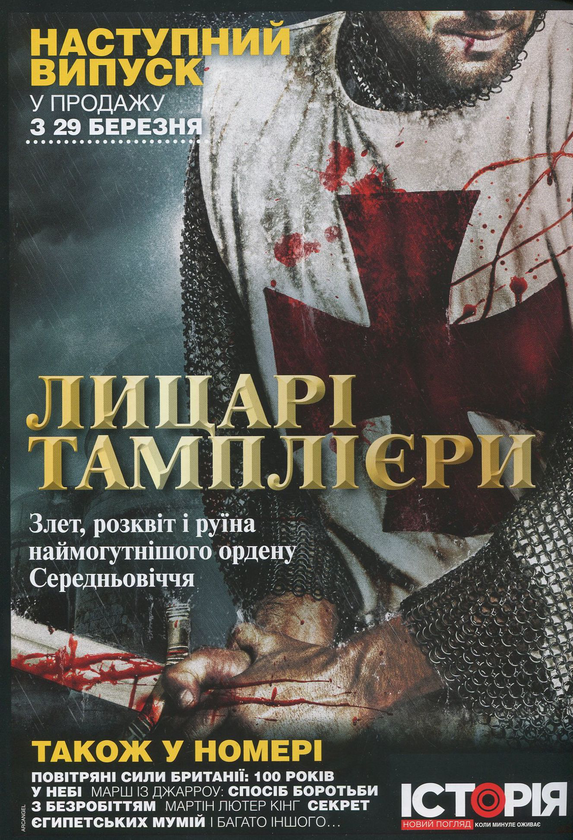 Бумажная книга «Історія. Новий погляд. Випуск 3. Березень 3/2019» - фото №1