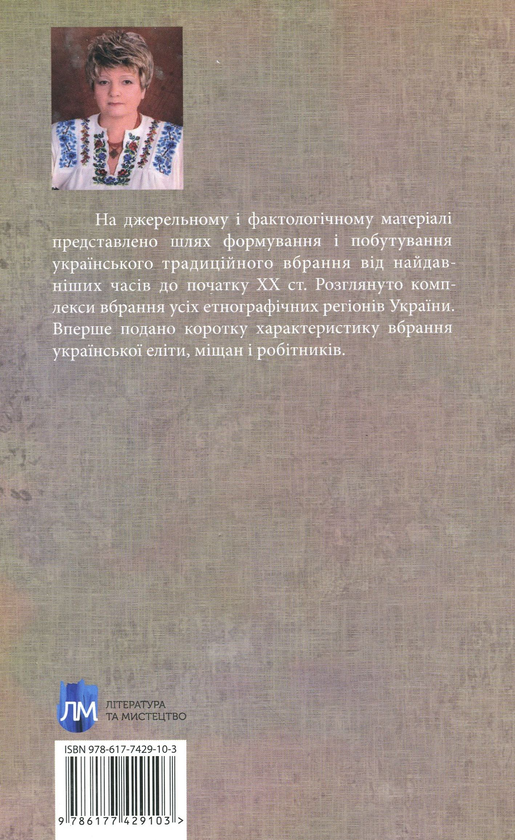 Бумажная книга «Українське народне вбрання», автор Галина Стельмащук - фото №1