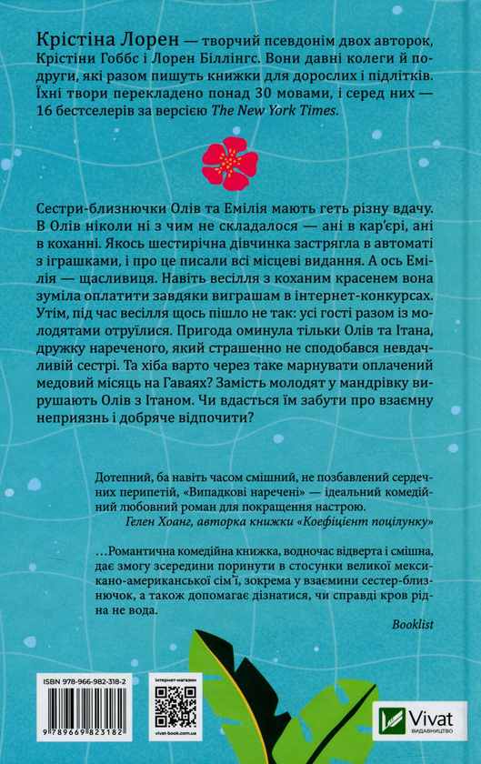 Бумажная книга «Легкі романи (комплект із 5 книг)», авторов Кристина Лорен, Пэт О'Лири, Кристин Риччио, Келли Хармс, Эбби Ваксман - фото №1