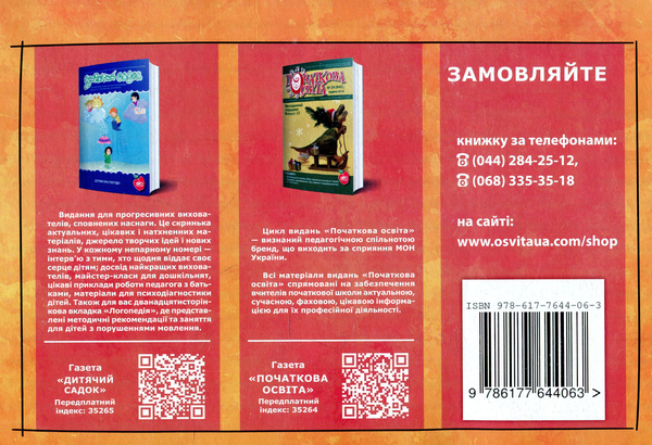 Бумажная книга «Моніторинг якості дошкільної освіти. Ранній вік», авторов Галина Волкова, Алла Павловская, Наталья Яцюк - фото №1