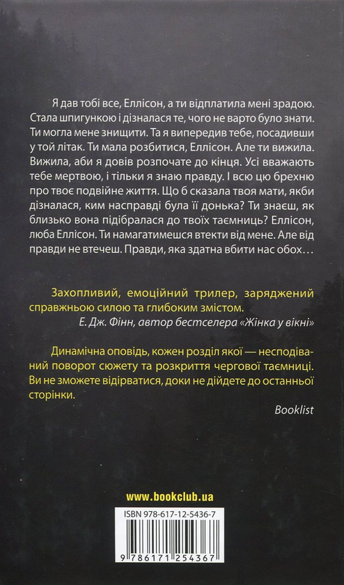 Паперова книга «Вільне падіння», автор Джессіка Беррі - фото №1