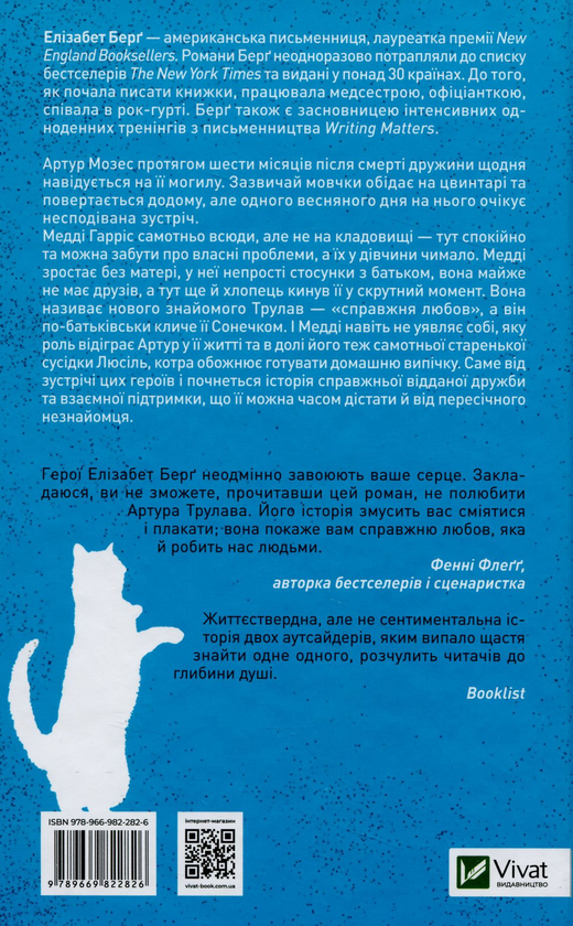 Бумажная книга «Історія Артура Трулава», автор Элизабет Берг - фото №1