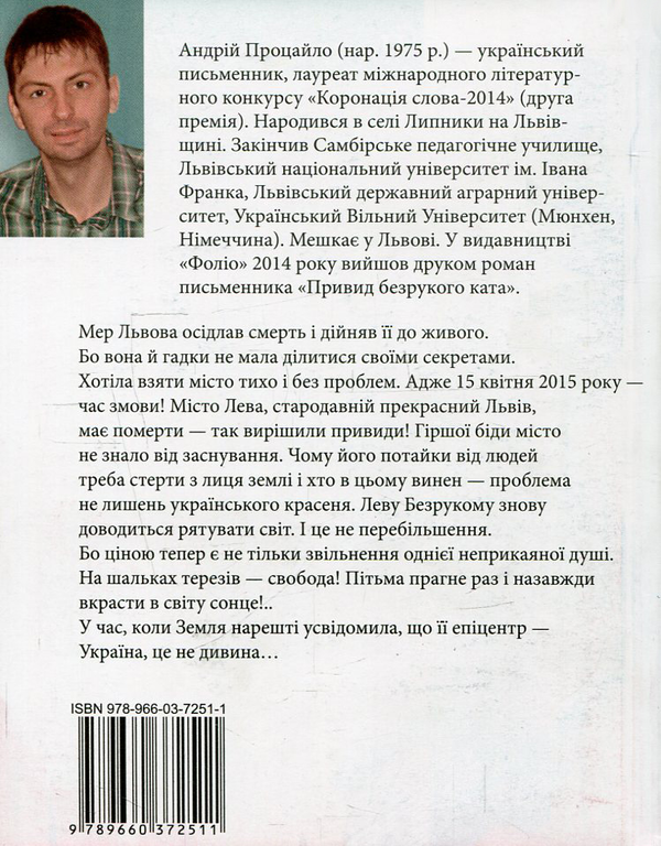 Бумажная книга «Мер сидить на смерті», автор Андрей Процайло - фото №1