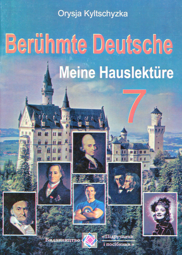 Книга Beruhmte Deutsche. Meine Hauslekture. Fur die...