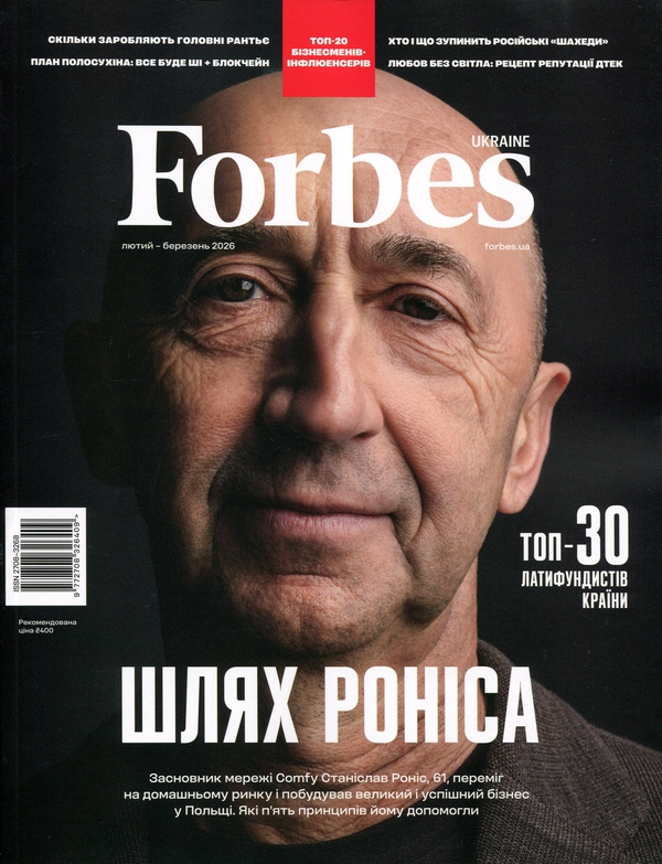 Паперова книга «Журнал Forbes Ukraine. #1 Лютий - Березень 2026» - фото №1