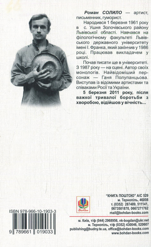 Бумажная книга «Кульбабовий ангел. Галицьке писаніє. Книга перша», автор Роман Солило - фото №1