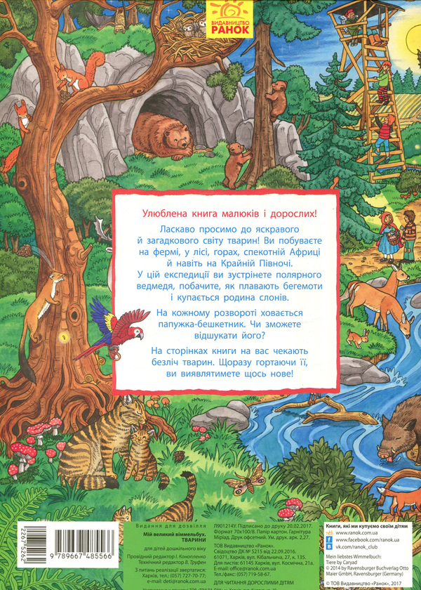 [object Object] «Мій великий Віммельбух (комплект із 4 книг)» - фото №3 - миниатюра