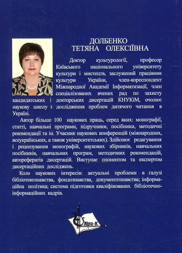 Паперова книга «Державна інформаційна політика», автор Тетяна Долбенко - фото №1