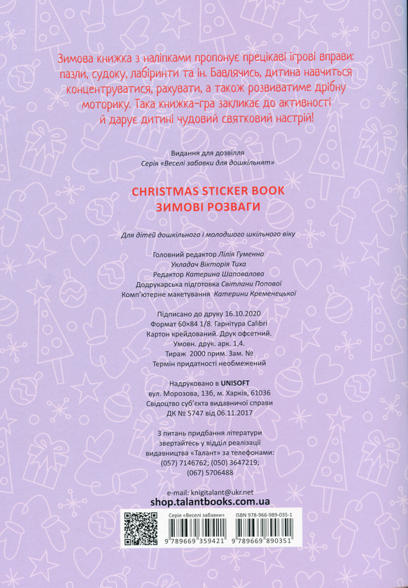 Бумажная книга «Christmas sticker book. Зимові розваги» - фото №1